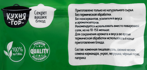 

Соль Кухня гор Адыгейская Зелень-Мелень 150 г