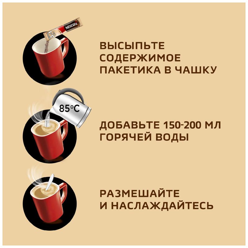 

Кофейный напиток Nescafe Мягкий 3в1 порционный 14.5 г