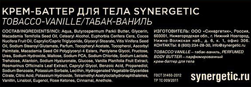 

Крем-баттер для тела Synergetic Табак-ваниль 200 мл
