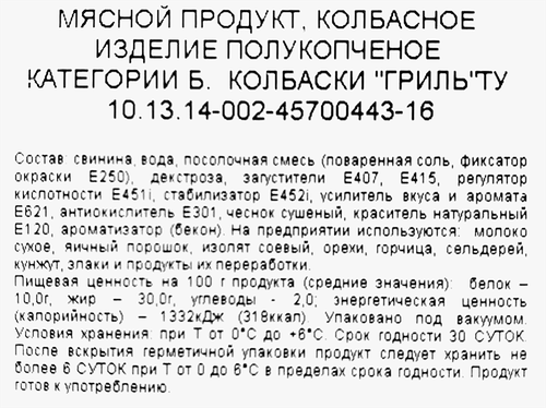 

Колбаски полукопченые Заповедные продукты Гриль 300 г