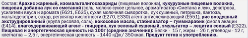 

Батончик Everyday с жареным арахисом зелёным луком и сметаной 40 г