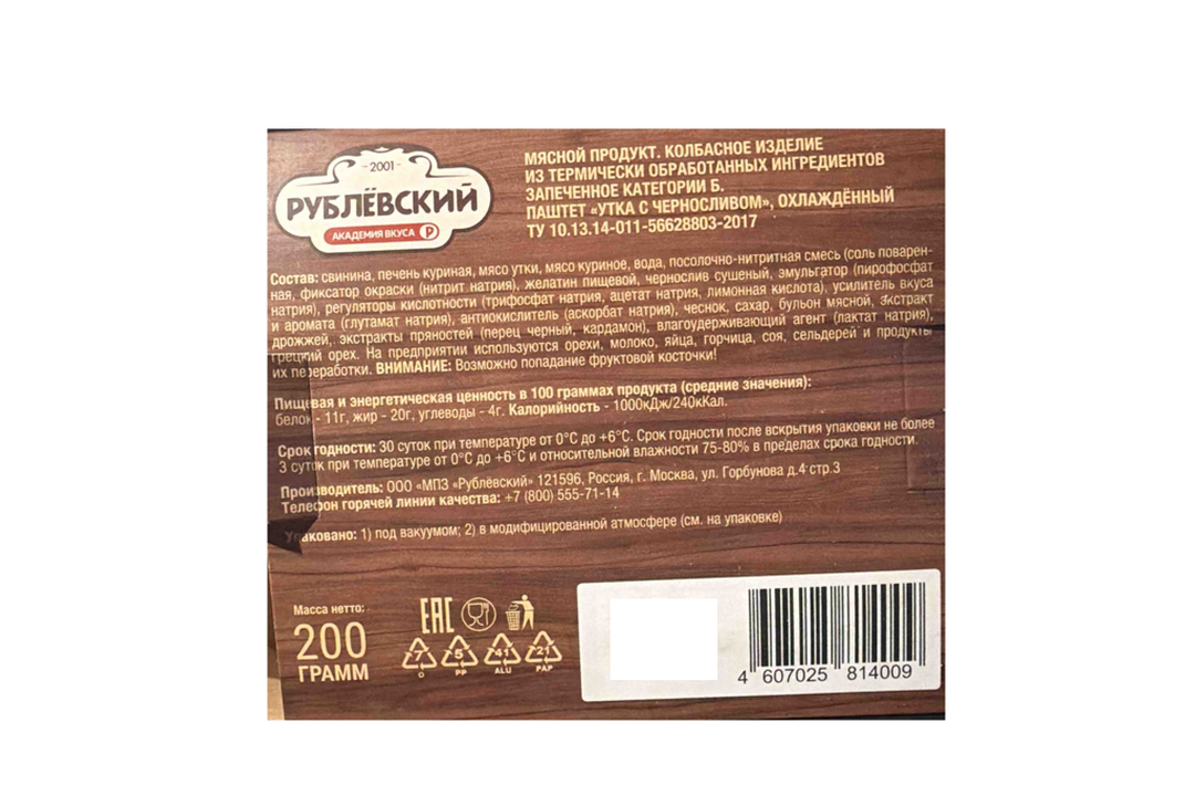 

Паштет Рублевский утиный с черносливом 200 г