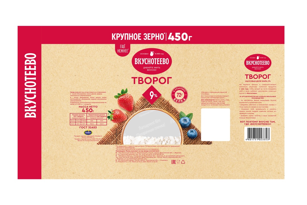 

Творог Вкуснотеево 9% 450 г