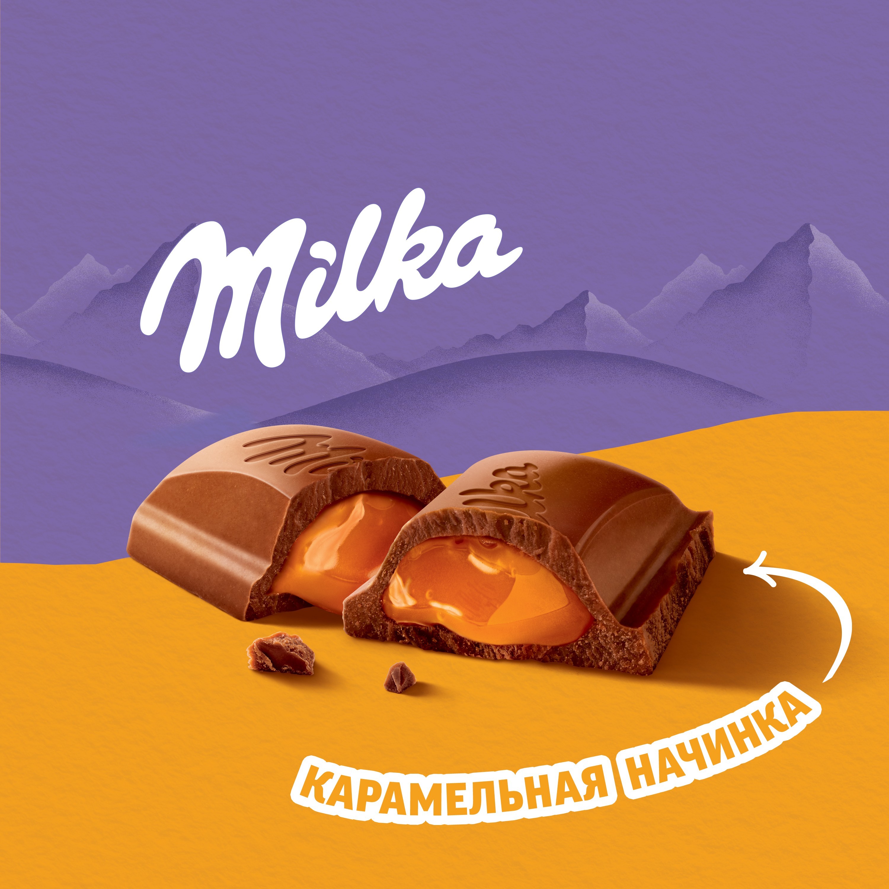 

Шоколад молочный Milka с карамельной начинкой 90 г