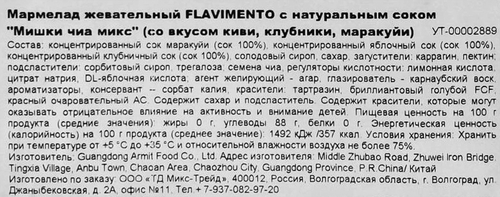 

Мармелад Flavimento Мишки чиа микс с натуральным соком весовые
