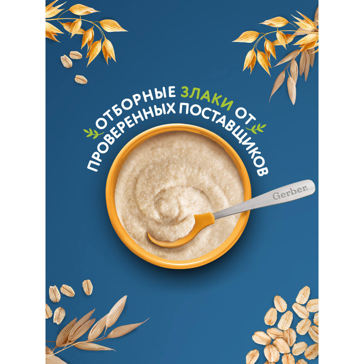 

Каша Gerber безмолочная овсяная сухая с 5 месяцев 180 г