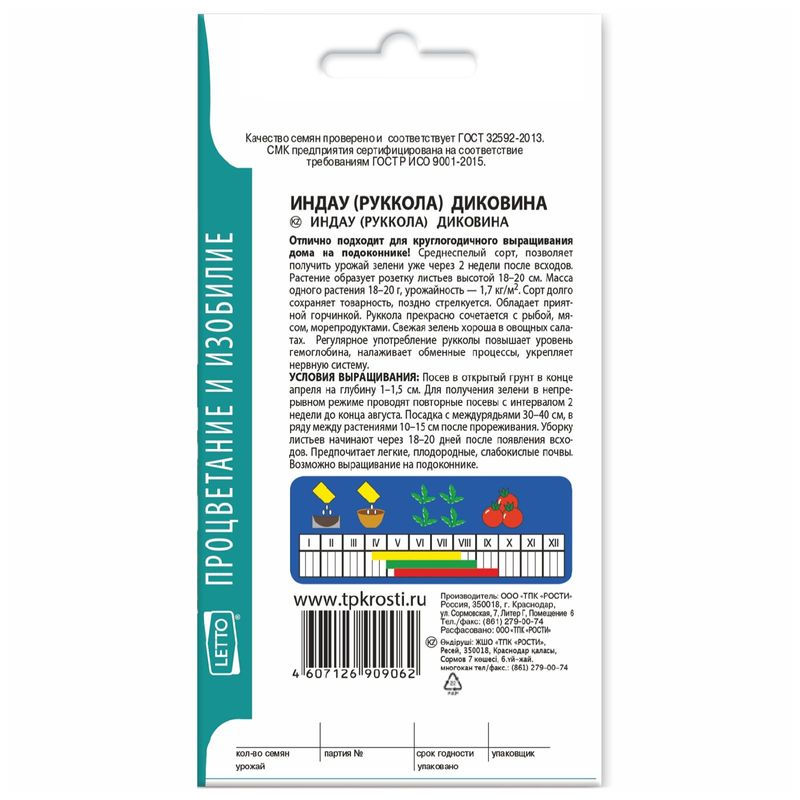 

Семена Агроуспех салат Индау Диковина 1 г