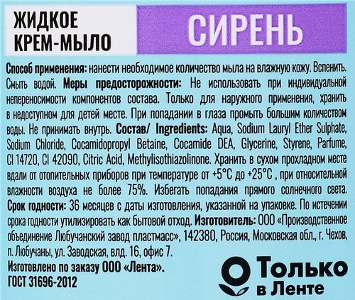 

Жидкое крем-мыло Flory Story Сирень 500 мл