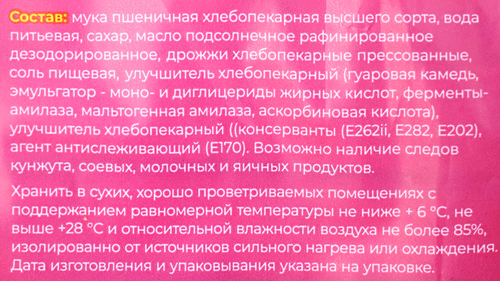 

Батон Восход Русич Нарезной в нарезке 400 г