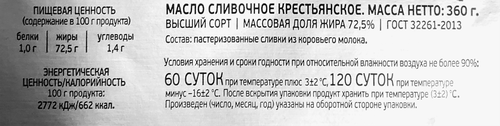

Масло сливочное Акмай Крестьянское 72.5% без змж 360 г