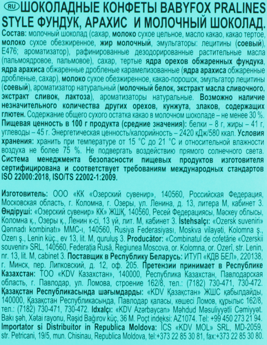 

Конфеты шоколадные Babyfox Стиль пралине фундук арахис и молочный шоколад 90 г