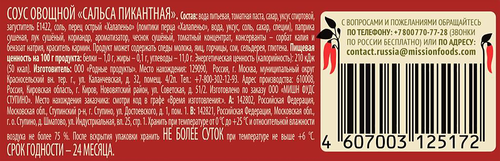 

Соус овощной Delicados Сальса пикантная 200 г