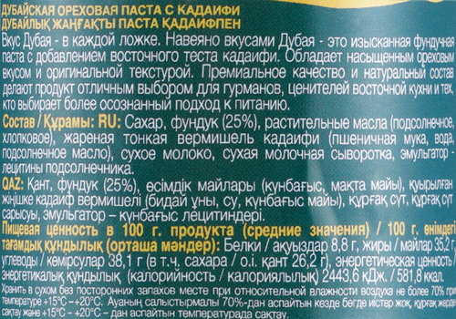 

Паста ореховая Premiato Дубайская с кадаифом 180 г