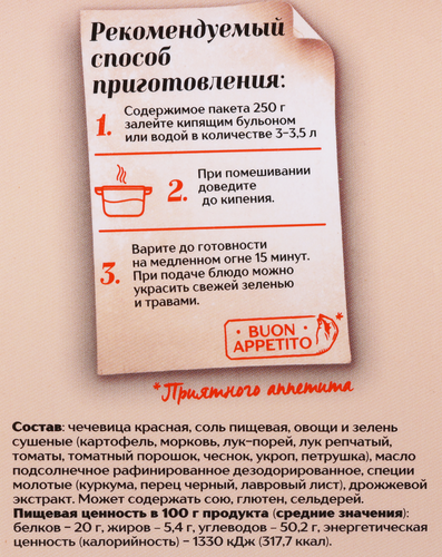 

Суп Porto Piatti Чечевичный 250 г