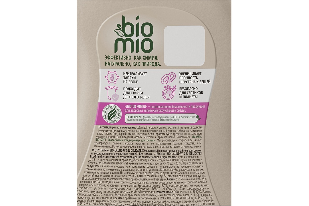 

Гель BioMio Bio-delicates для стирки деликатных тканей без запаха 900 мл