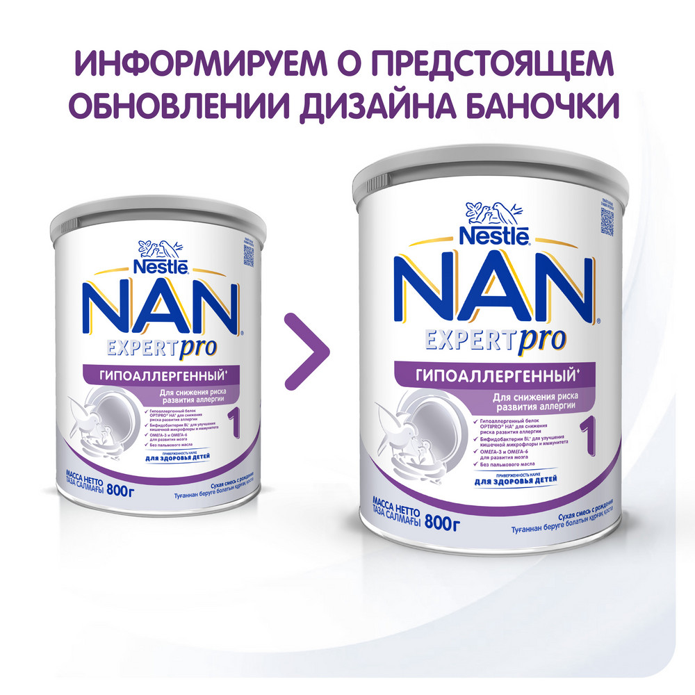 

Смесь сухая с бифидобактериями NAN Expertpro 1 Гипоаллергенный с рождения 800 г