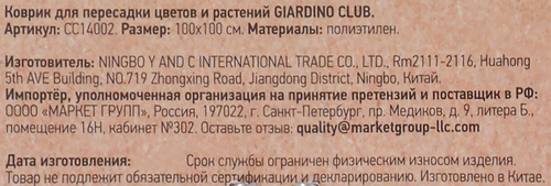 

Коврик Giardino Club для пересадки цветов и растений 100 см