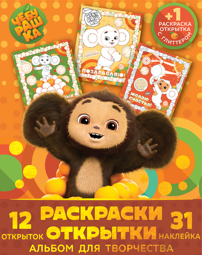 

Альбом для творчества ND Play для мальчиков с наклейками