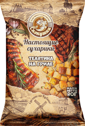 

Сухарики пшеничные Снэкушки Телятина на гриле 80 г