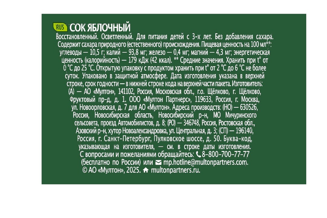 

Сок Добрый Яблоко 1 л