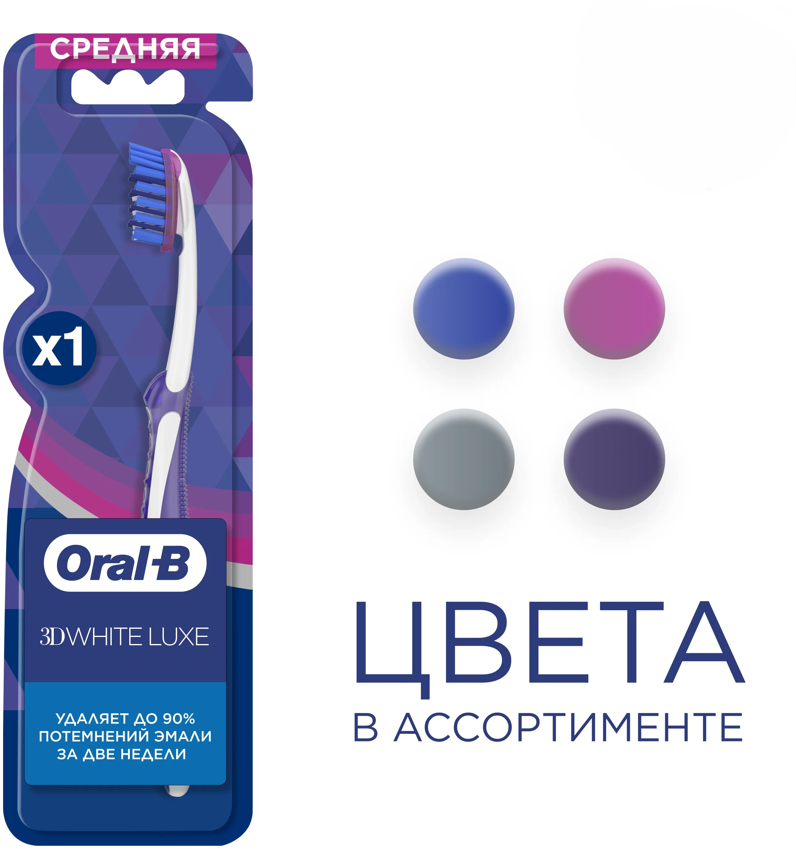 

Зубная щетка Oral-B 3D White Luxe Pro-Flex средней жесткости 1 шт. цвет в ассортименте
