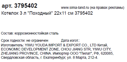 

Котелок Сима-Ленд Походный 3 л 22 х 11 см