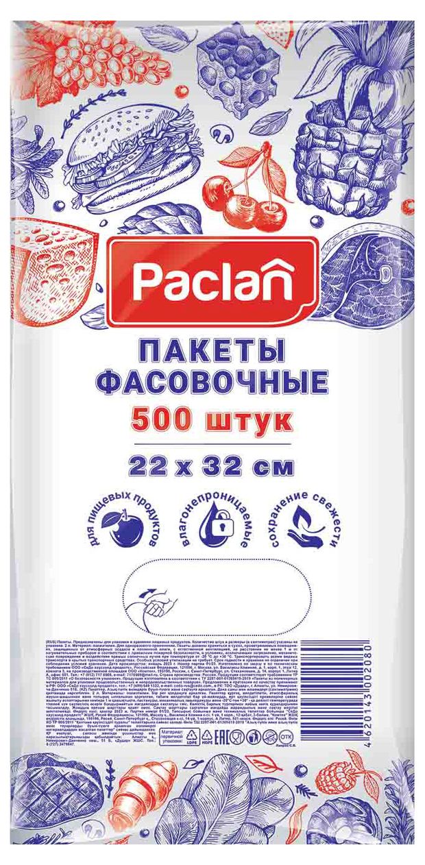 

Пакеты фасовочные Paclan 22 x 32 см 500 шт.