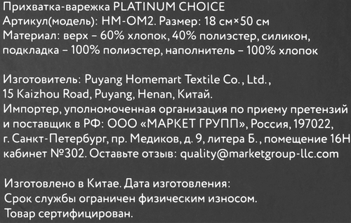 

Прихватка-варежка Platinum choice 18 x 50 см