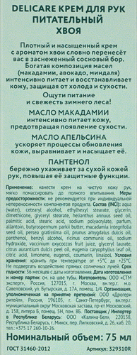 

Крем для рук Delicare Исполнения желаний питательный 75 мл