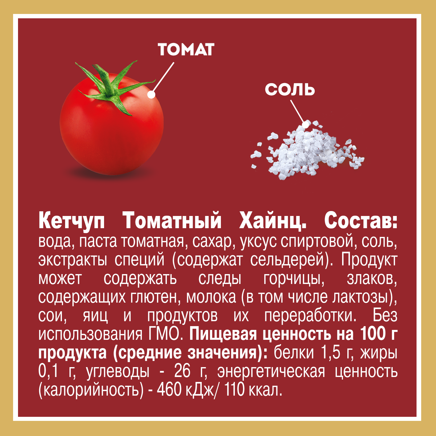 

Кетчуп Heinz Томатный 550 г