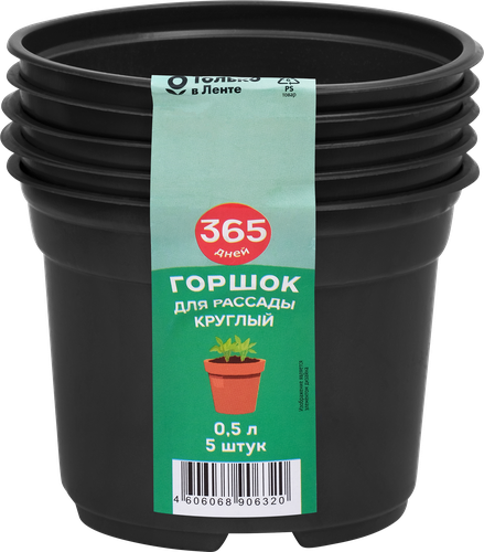 

Горшок для рассады 365 дней 0.5 л круглый черный Арт. 64688 5 шт.