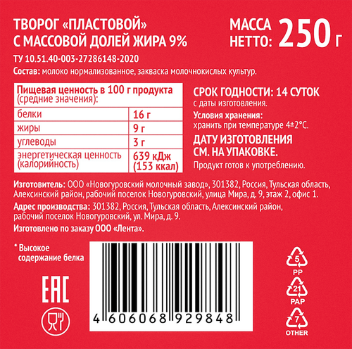 

Творог пластовой Super 9% БЗМЖ 250 г