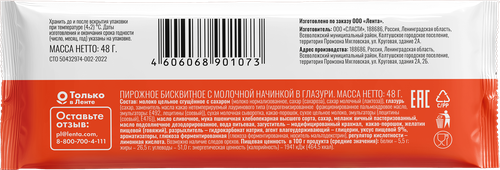 

Пирожное бисквитное Вау Мяу! с молочной начинкой в глазури без змж 48 г