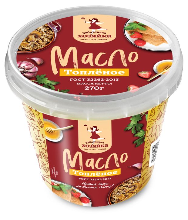 

Масло топлёное Заботливая Хозяйка 99% 270 г
