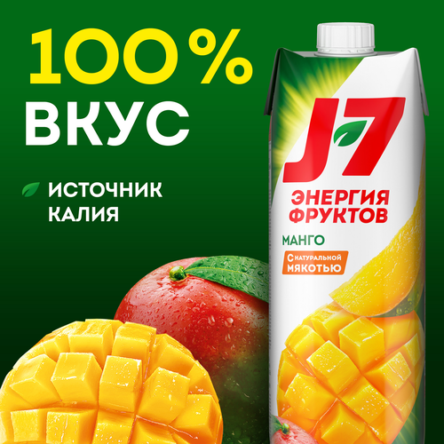 

Нектар J7 Манго с мякотью для детского питания 0.97 л