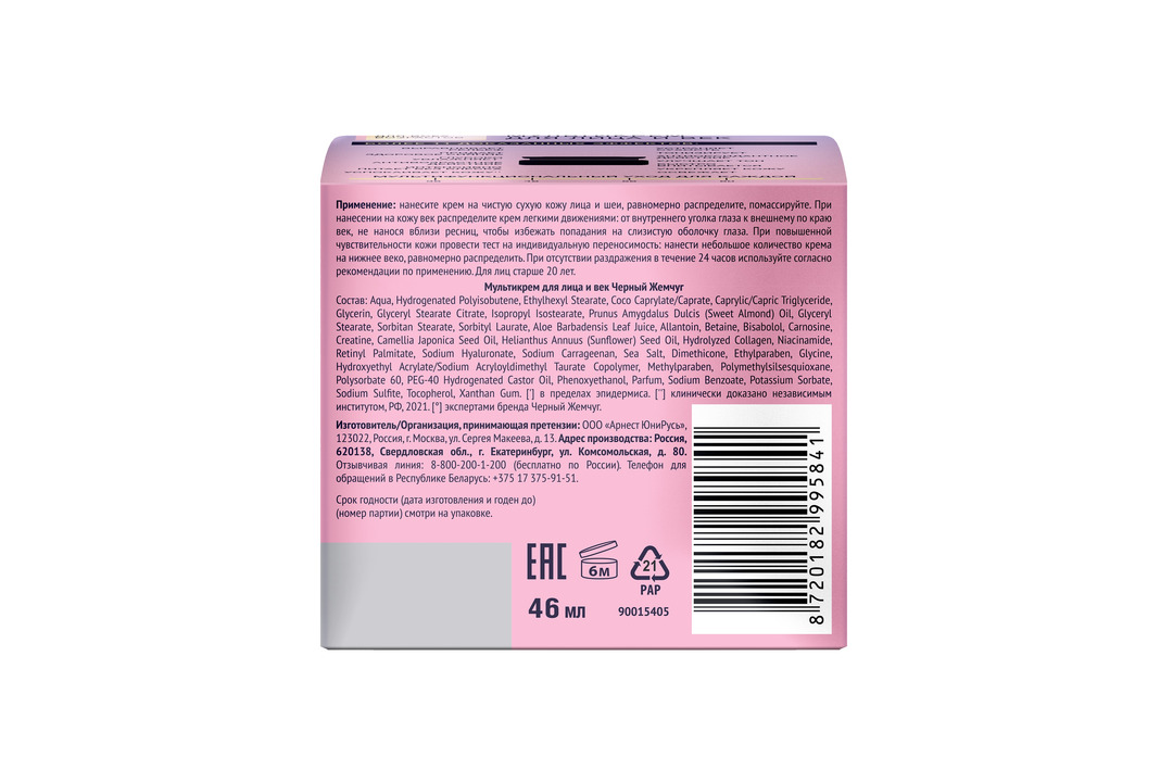 

Крем для лица Черный Жемчуг Мультиуход мультифункциональный 46 мл