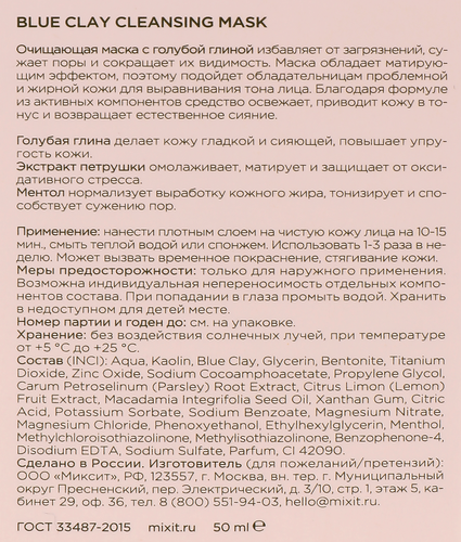 

Маска для лица Mixit очищающая с голубой глиной 50 мл