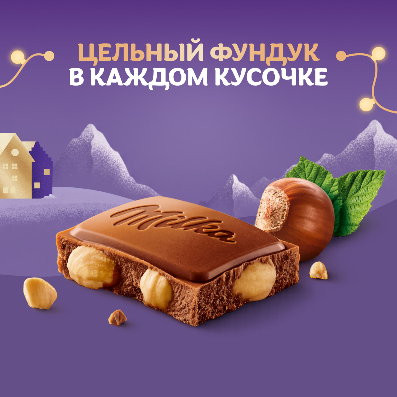 

Шоколад молочный Milka с цельным фундуком 80 г