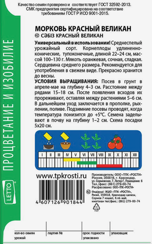 

Семена моркови Агроуспех Красный великан 2 г