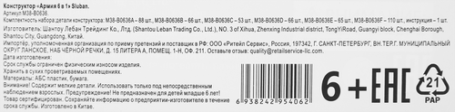 

Конструктор-трансформер Sluban Армия 448 деталей арт. M38-B0636