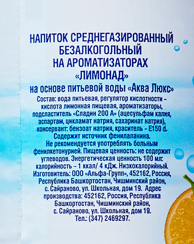 

Лимонад Аква Люкс Fruittible газированная 1.5 л