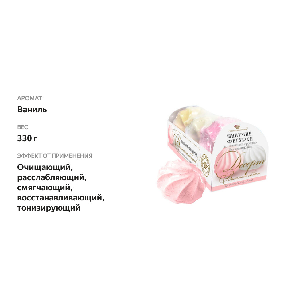 

Шипучее средство для ванн Северная Жемчужина Десерт Ванильные Облака 330 г