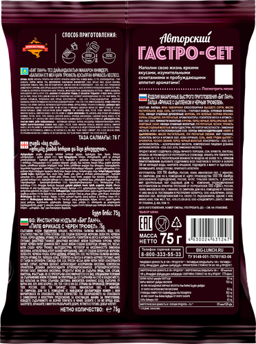 

Лапша Биг Ланч Цыпленок фрикасе с черным трюфелем 75 г