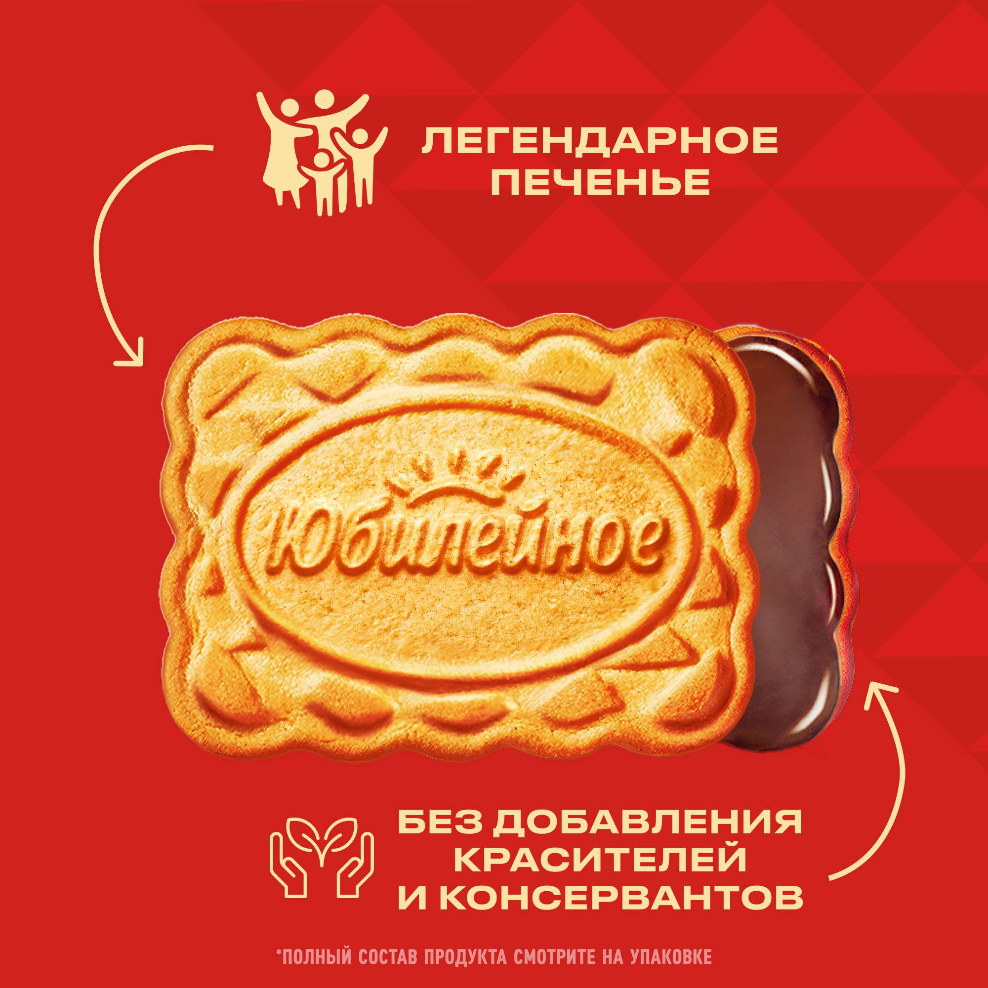 

Печенье Юбилейное молочное с глазурью витаминизированное 116 г