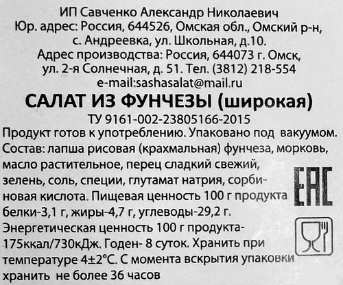 

Салат с широкой фунчозой вес