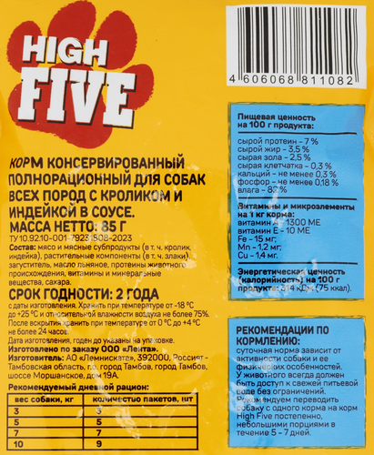 

Влажный корм High Five для собак с кроликом и индейкой в соусе 85 г