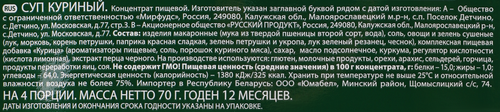 

Суп Суперсуп Куриный 70 г