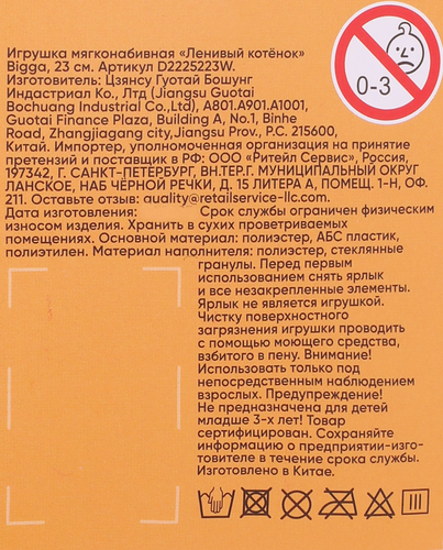 

Игрушка мягкая Bigga Ленивый котенок 23 см 1 шт. цвет в ассортименте