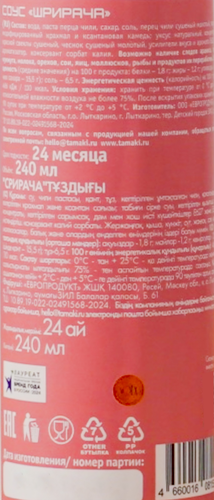 

Соус Tamaki Шрирача 240 мл