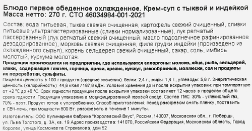 

Суп-крем РЕСТО ШИК с тыквой и индейкой, 270г